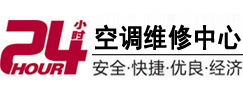 桦南24小时空调维修服务中心